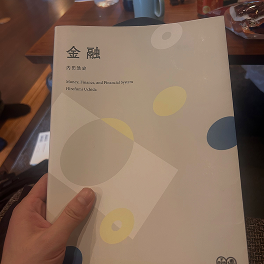 手に持った「金融」という本